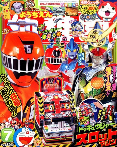 幼稚園 7月号 (発売日2014年05月31日) 表紙