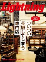 Lightning（ライトニング） 2014年07月号 (発売日2014年05月30日) 表紙