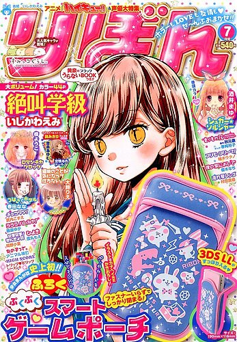りぼん2001年7月号 （集英社、少女向けまんが誌「りぼん」が今年