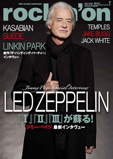 rockin’on（ロッキング・オン） 2014年7月号 (発売日2014年05月31日) 表紙