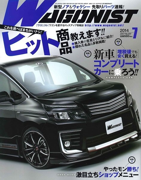 Wagonist (ワゴニスト) 7月号 (発売日2014年05月31日) 表紙