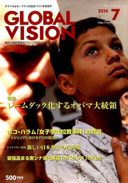 グローバルヴィジョン 2014年7月号 (発売日2014年05月31日) 表紙