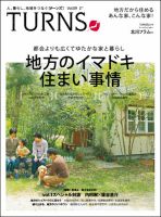 TURNS（ターンズ） 2014年7月号 (発売日2014年06月03日) 表紙
