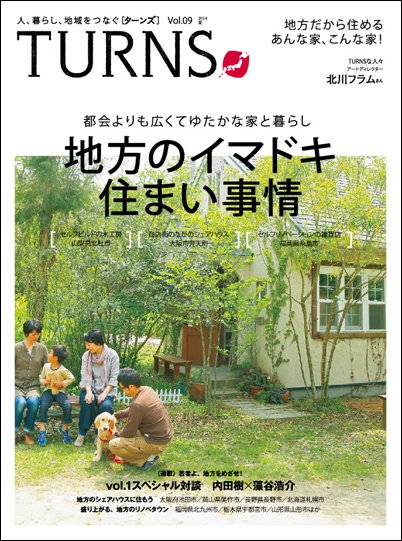 TURNS（ターンズ） 2014年7月号 (発売日2014年06月03日) 表紙