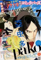 コミック BIRZ (バーズ)  2014年7月号 (発売日2014年05月30日) 表紙