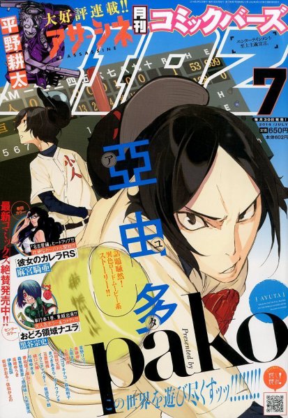 コミック BIRZ (バーズ)  2014年7月号 (発売日2014年05月30日) 表紙