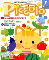 ほいくあっぷ 2014年7月号 (発売日2014年06月02日) 表紙