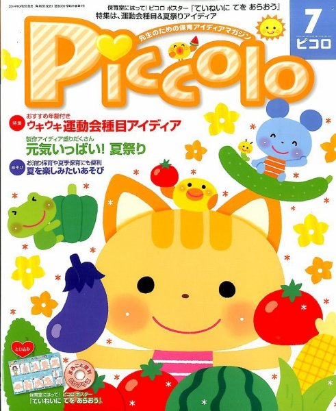 ほいくあっぷ 2014年7月号 (発売日2014年06月02日) 表紙