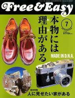 Free & Easy (フリーアンドイージー) 2014年7月号 (発売日2014年05月30日) 表紙