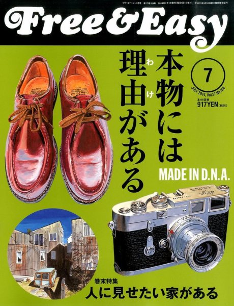 Free & Easy (フリーアンドイージー) 2014年7月号 (発売日2014年05月30日) 表紙