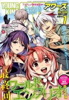 YOUNGKING OURS (ヤングキングアワーズ)  2014年7月号 (発売日2014年05月30日) 表紙