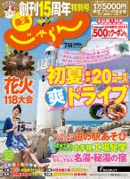 東海じゃらん 7月号 (発売日2014年05月31日) 表紙
