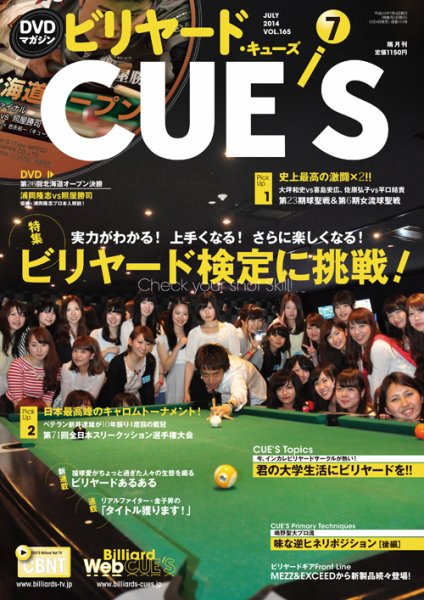 ビリヤードキューズ 2014年06月04日発売号 表紙