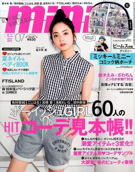 mini（ミニ） 2014年7月号 (発売日2014年05月31日) 表紙