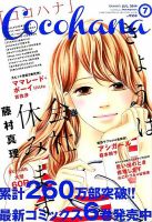 CoCohana（ココハナ） 2014年7月号 (発売日2014年05月28日) 表紙