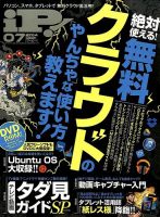 iP !（アイピー） 2014年7月号 (発売日2014年05月29日) 表紙