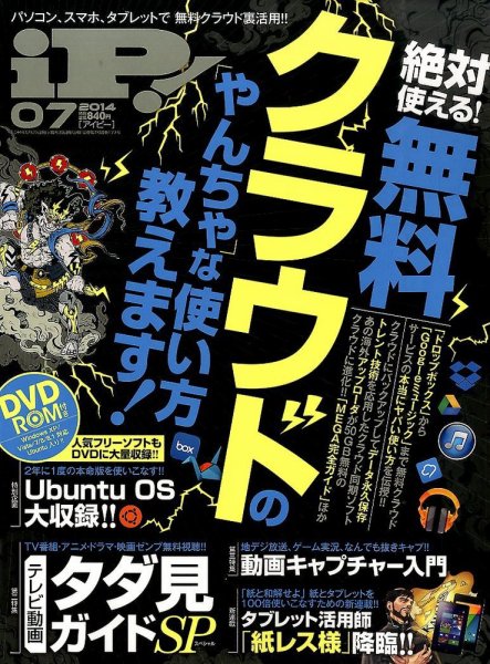 iP !（アイピー） 2014年7月号 (発売日2014年05月29日) 表紙