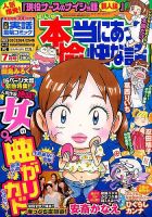 本当にあった愉快な話 2014年7月号 (発売日2014年05月30日) 表紙