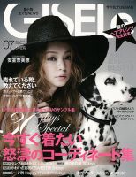 GISELe（ジゼル） 2014年7月号 (発売日2014年05月28日) 表紙