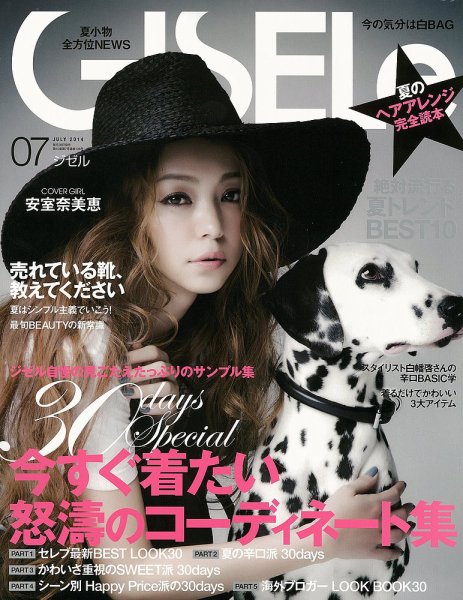 GISELe（ジゼル） 2014年7月号 (発売日2014年05月28日) 表紙