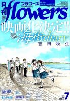 月刊flowers(フラワーズ) 2014年7月号 (発売日2014年05月28日) 表紙