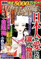 まんがグリム童話 2014年7月号 (発売日2014年05月29日) 表紙