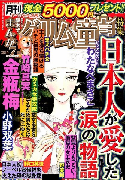 まんがグリム童話 2014年7月号 (発売日2014年05月29日) 表紙
