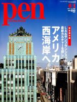 Ｐｅｎ（ペン） 2014年6/1号 表紙