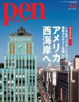 Ｐｅｎ（ペン） 2014年6/1号 (発売日2014年05月15日) 表紙