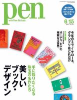 Ｐｅｎ（ペン） 2014年6月15日 (発売日2014年06月02日) 表紙