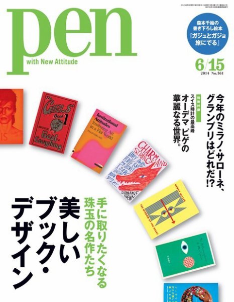 Ｐｅｎ（ペン） 2014年6月15日 (発売日2014年06月02日) 表紙