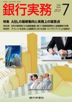 銀行実務 2014年7月号 (発売日2014年06月02日) 表紙