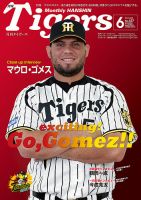 月刊タイガース 2014年6月号 (発売日2014年06月02日) 表紙