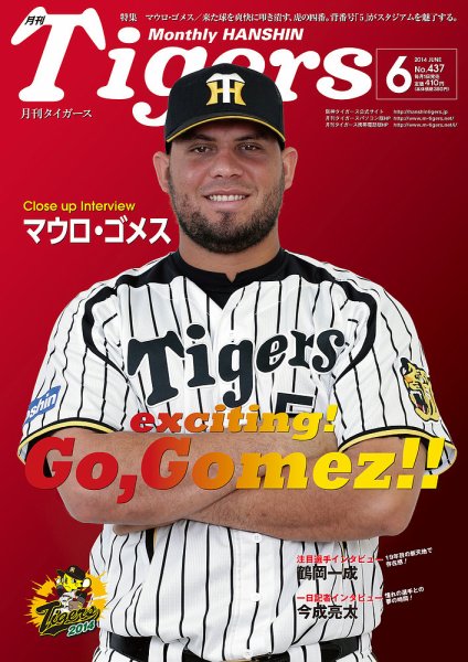 月刊タイガース 2014年6月号 (発売日2014年06月02日) 表紙