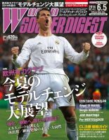 WORLD SOCCER DIGEST（ワールドサッカーダイジェスト） 6/5号 (発売日2014年05月15日) 表紙