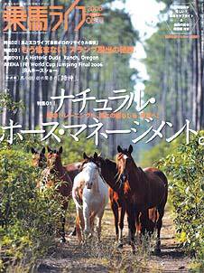 UMA LIFE（ウマライフ） 8月号 (発売日2006年06月25日) 表紙