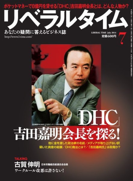 月刊リベラルタイム 7月号 (発売日2014年06月03日) 表紙