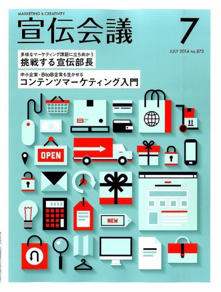 宣伝会議 14年7月号 (発売日2014年05月31日) 表紙