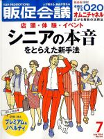 トッププロモーションズ販促会議 2014年7月号 (発売日2014年05月31日) 表紙