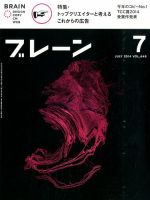 ブレーン 2014年7月号 (発売日2014年05月31日) 表紙
