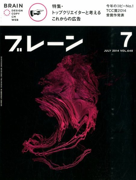 ブレーン 2014年7月号 (発売日2014年05月31日) 表紙