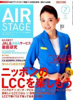 月刊エアステージ（AIR STAGE） 2014年7月号 (発売日2014年05月28日) 表紙