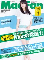 Mac Fan（マックファン） 2014年7月号 (発売日2014年05月29日) 表紙