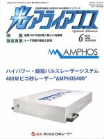 光アライアンス 2014年6月号 (発売日2014年06月01日) 表紙