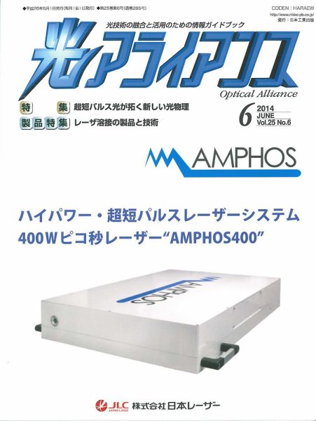光アライアンス 2014年6月号 (発売日2014年06月01日) 表紙
