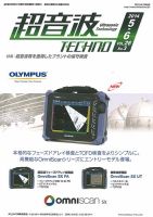 超音波テクノ 2014年5・6月号 (発売日2014年06月01日) 表紙