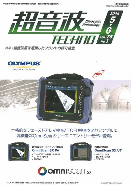 超音波テクノ 2014年5・6月号 (発売日2014年06月01日) 表紙
