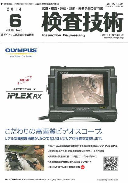 検査技術 2014年6月号 (発売日2014年06月01日) 表紙