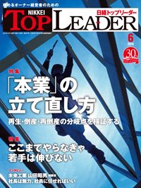 日経トップリーダー 2014年06月01日発売号 表紙