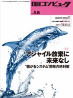 日経コンピュータのバックナンバー (20ページ目 15件表示